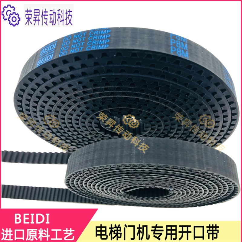 奥的斯门机皮带RPP8 20mm自动移门STS8M12安利索15电梯轿门18货梯