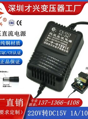 15V1A 220V转15V 才兴线性变压器DC15V1000MA稳压直流电源适配器