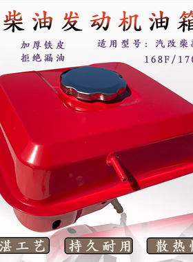 风冷单缸柴油抹光机水泵配件168F170F油箱 4马力汽改柴燃油箱总成
