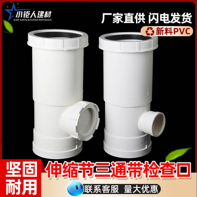 PVC伸缩节三通带检查口50国标加厚伸缩节三通110管件排水配件大全