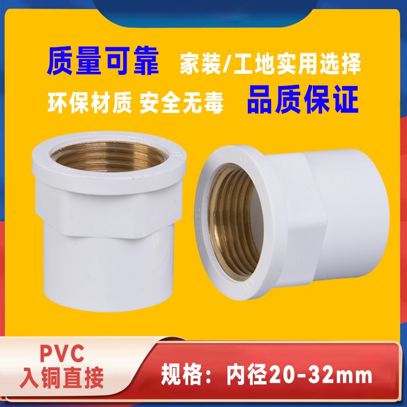 PVC入铜内丝接头带铜内螺纹直通内牙直接配件上水管4分20 25 32