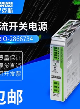 正品 菲尼克斯开关电源2866734 QUINT-PS/3AC/24DC/5 5A