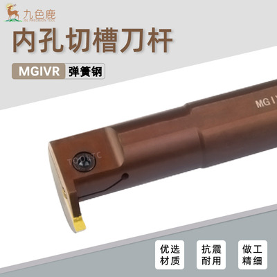 数控内槽刀杆内孔切槽车刀防震抗震 MGIVR2016-1.5 2520-3 3125-4