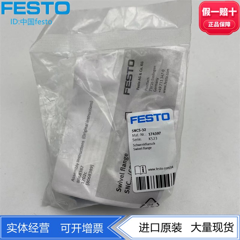 FESTO气缸安装附件脚架安装用   耳环SNCS-32 174397 正品现货