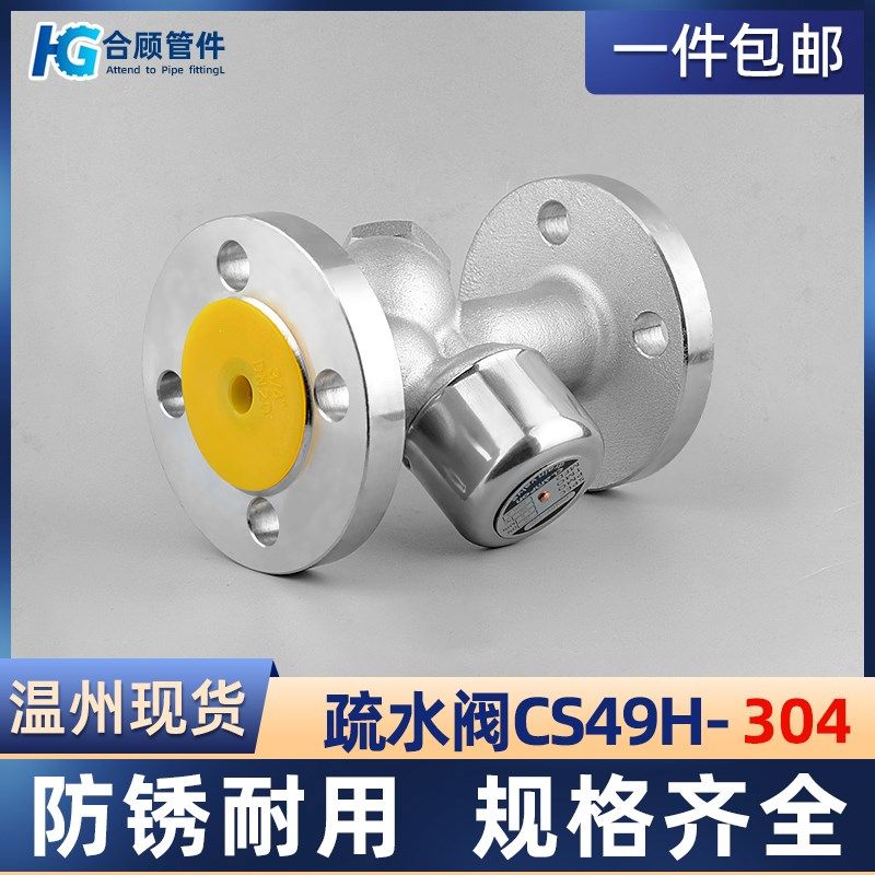 304不锈钢疏水阀CS49H-16C/P铸钢热动力圆盘法兰式蒸汽疏水器DN80