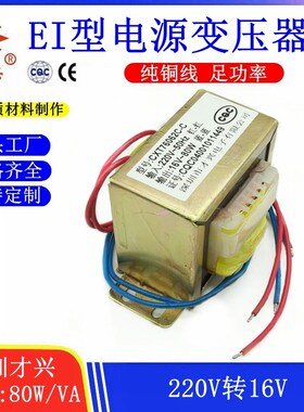 EI76-45 80W/VA 才兴电源变压器 220V转16V 5A 5000mA 交流AC16V
