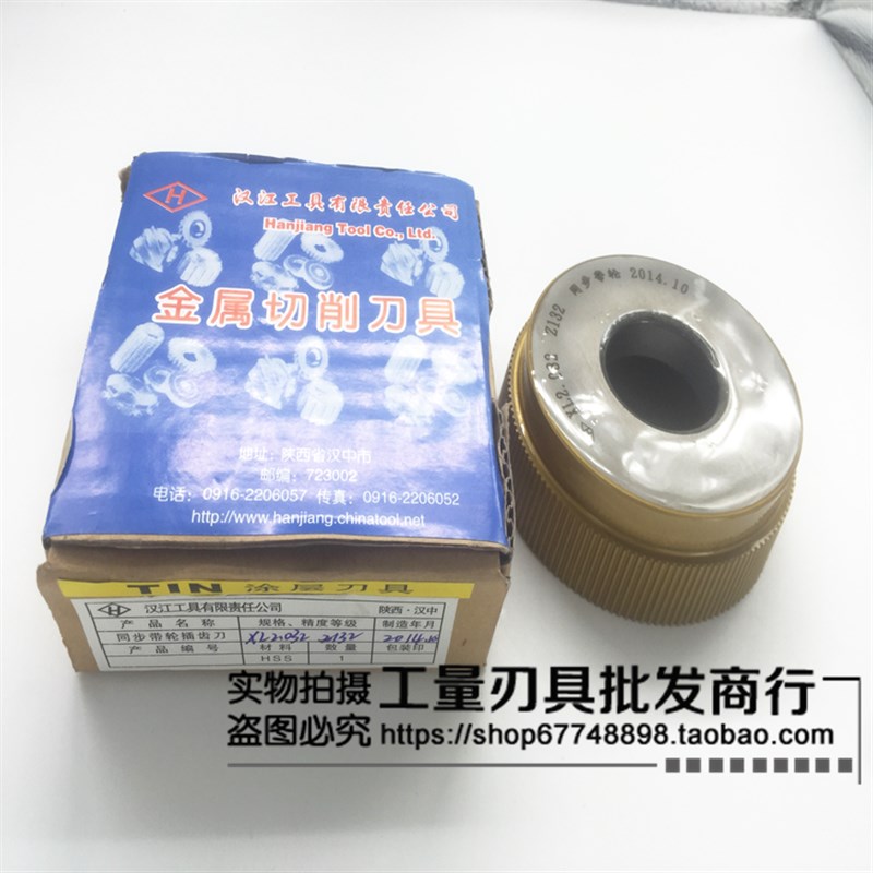 同步带轮插齿刀(涂汰)MXL2.032-AT20( 齿数 请看表格)