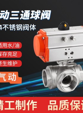 AT气动三通丝口T型L型球阀Q614F-16P/5F内螺纹304丝扣不锈钢阀门