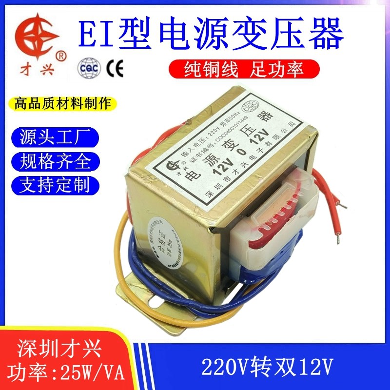EI型变压器25W/VA 25W双12V1A 220V转12V*2 1A PXB-20C音响变压器