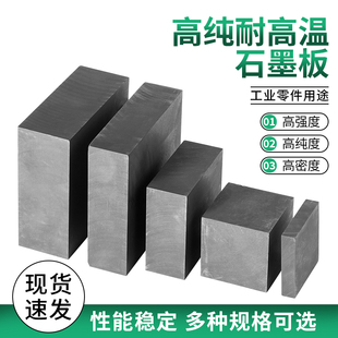 实心石墨板 高纯高密中粗薄石墨片电极阳极阴极模具垫片隔热耐烧