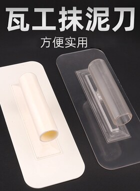 塑料白色抹灰刀墙衣工具批墙抹子硅藻泥艺术腻抛光找平透明抹泥刀