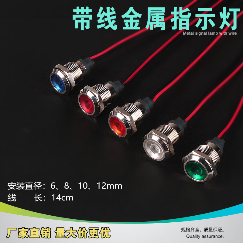 6/8/10/12mm带线金属指示灯LED信号灯6/12/24/220V红色绿黄蓝白,橡塑材料及制品,塑料盒/塑料箱/塑料柜,淘宝优惠券,粉丝福利购,淘宝优惠卷