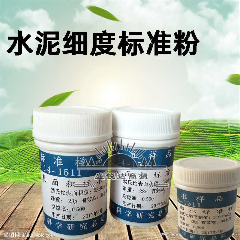 水泥细度标准粉水泥比表面积标准粉28克水泥标准粉0.045/0.08mm