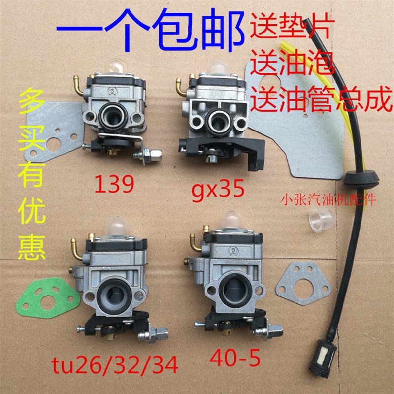 汽油机绿篱机割草机打草机139F 140F gx35 40-5F 32 34化油器
