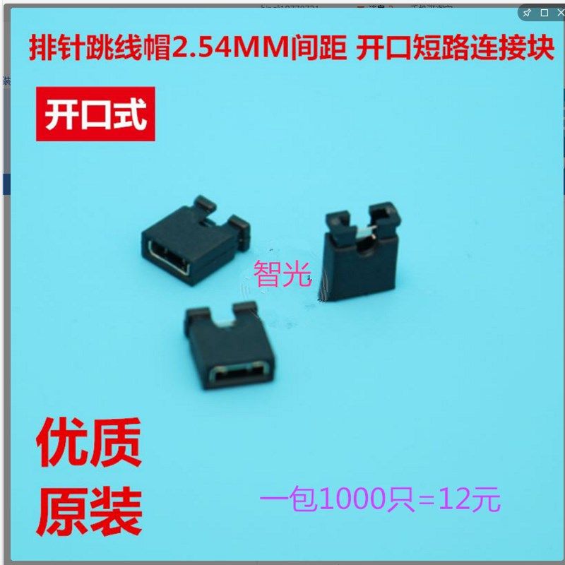 跳线帽 2.54间距/排针短路块 黑色 全封 开口号 一包2000只,橡塑材料及制品,塑料盒/塑料箱/塑料柜,淘宝优惠券,粉丝福利购,淘宝优惠卷