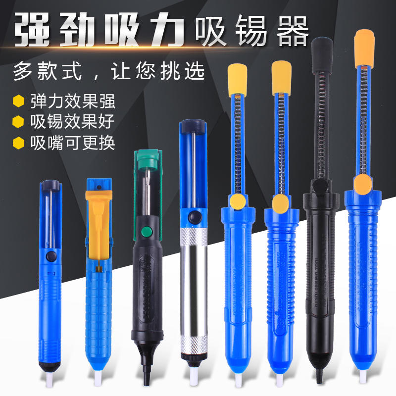 TGK强力吸锡器手动吸锡泵电子拆焊除锡渣烙铁焊锡用工具吸锡枪936