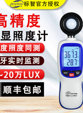 标智GM1040B一体光照度计高精度家用光照度分体数显测光表亮度计