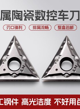 金属陶瓷数控车刀片TNMG160404 160408 MT FL3000钢件三角高光洁