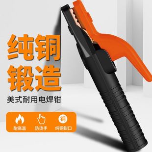 焊把钳电焊钳不烫手电焊把工业级焊夹小型300a500a美式 电焊夹