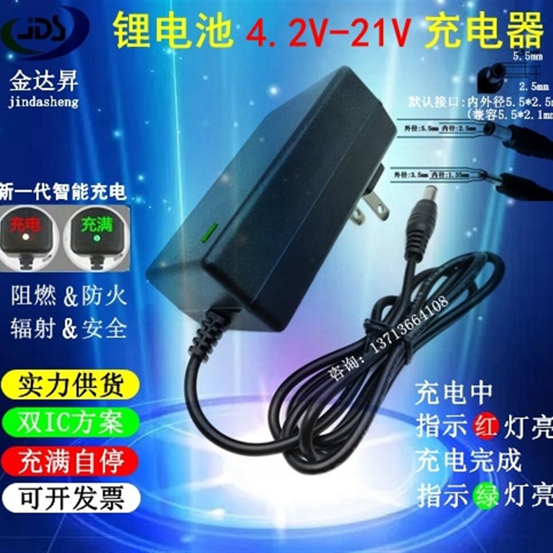 锂电池充电器4.2V5V8.4V12.6V16.8V21V/1A2A充手电筒对讲机适配器