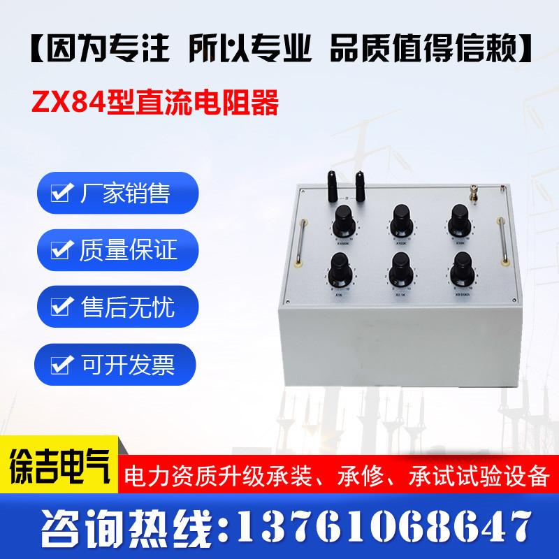 ZX84型直流电阻器