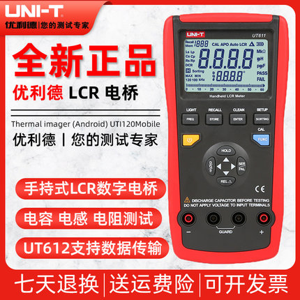 优利德UT611/UT612手持式LCR数字电桥电容电感电阻测量高精度测量