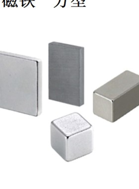 磁铁 方型MGLN (钕磁铁)MGLF (铁氧体磁铁 方型磁铁