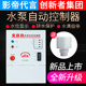 水位控制器水满自停家用220v无水断电水泵控制器全自动感应