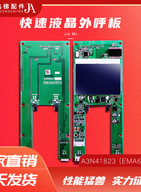 奥的斯江南快速SWEET电梯外呼显示板EMA610EN1 A3N41283 A3N59447