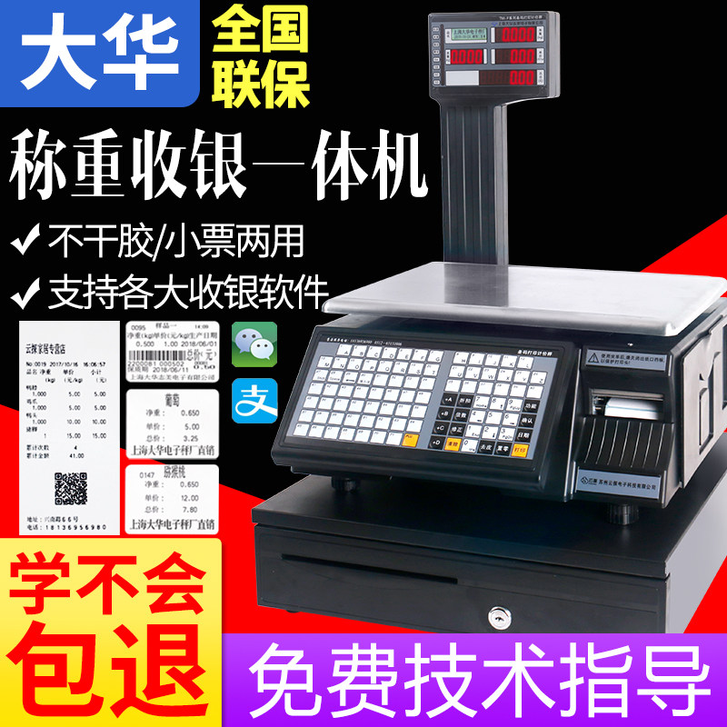 大华条码电子秤商用水果超市麻辣烫专用打码收银称重一体机带打印
