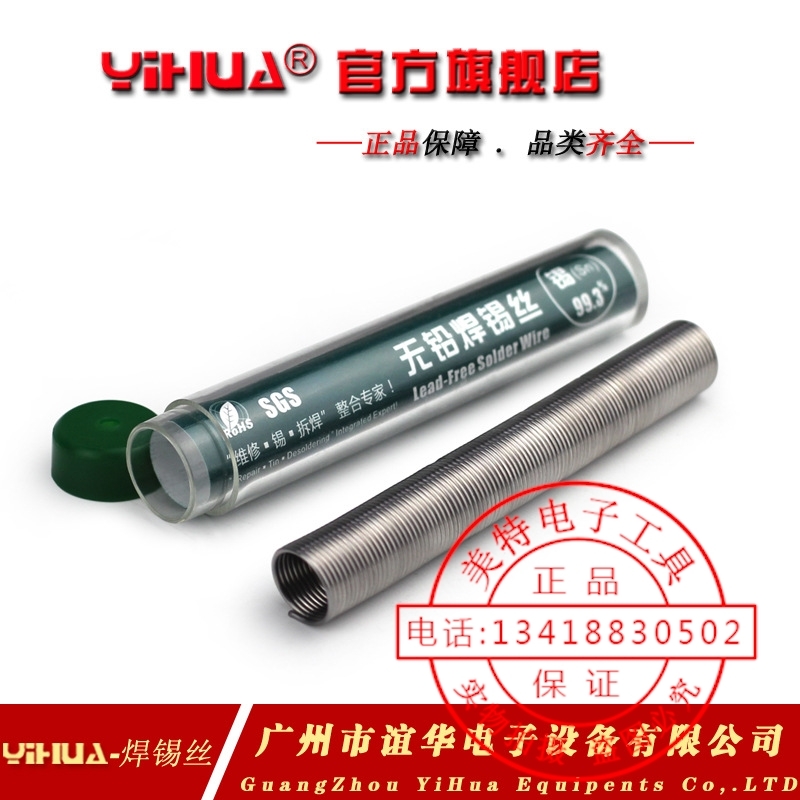 厂家直销谊华/YIHUA 高亮度焊锡 笔管装便携式焊锡丝 0.8mm无铅