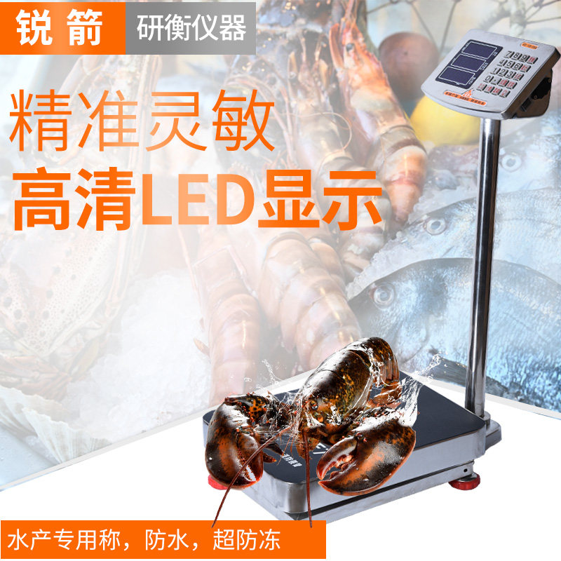 锐箭不锈钢商用台秤150公斤电子秤高精度精准防水300kg锐箭衡器