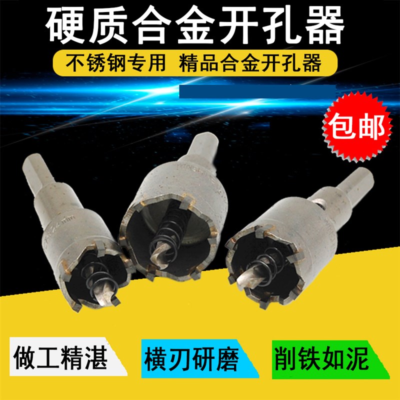 合金开孔器不锈钢钻孔扩孔钻头 铁皮圆形铝合金石膏板PVC塑料铁板