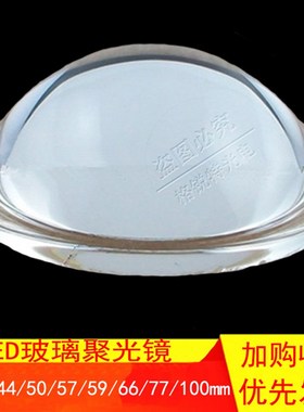 34/38/44/50/54/57/66/77mm大功率LED 凸透镜聚光玻璃光学透镜