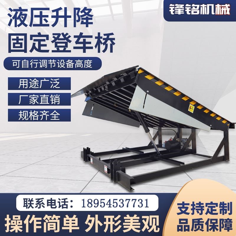 固定登车桥卸货平台神器电动液压货台调节板集装箱物流装车升降机