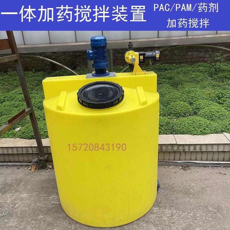 一体加药装置PE塑料桶立式减速机搅拌机装置PAC/PAM/药剂搅拌厂家