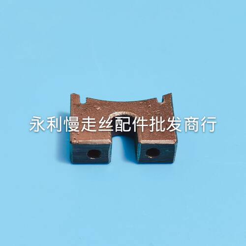线切割配件    阿奇夏米尔慢走丝碳刷带沟   编码135015281 现货