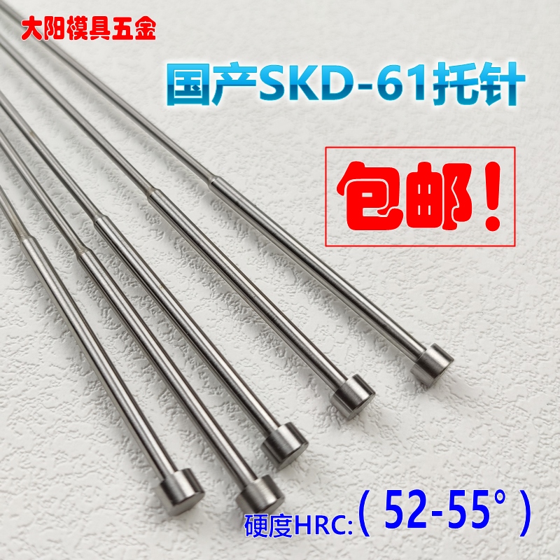 国产skd61顶针压模顶模具配件耐高温轴承钢双节托针顶杆非标定做