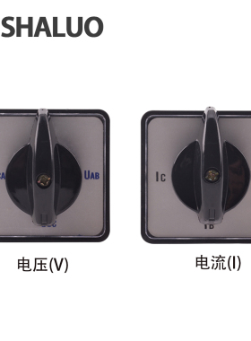 发电机组配电箱万能转换开关LW8D-10YH3/3电压转换开关AC380V 10A