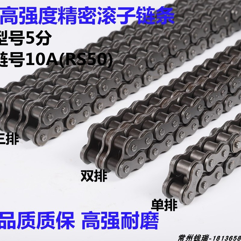 5分RS50单排高强度滚子链条10A双排链条5分三排530工业传动链接头