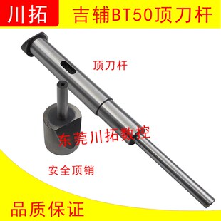 吉辅BT50刀库换刀臂顶刀杆锁刀杆顶刀爪限位杆刀库配件刀臂顶刀杆
