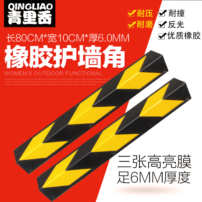 80CM橡胶护角反光护墙角防撞条墙角保护条可做6和8和10mm厚