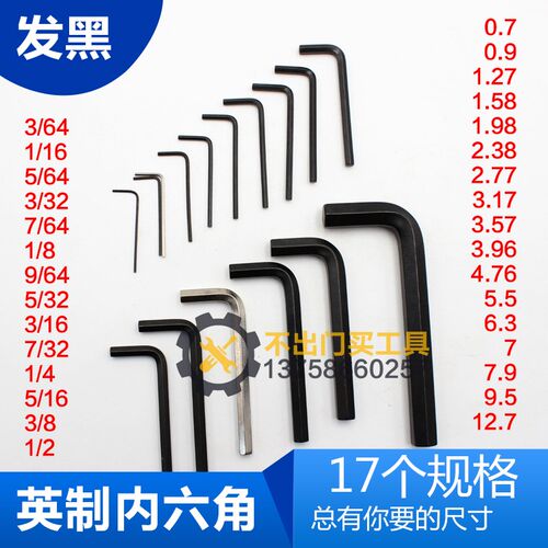 英制内六角扳手9.5 12.7 3/8 1/2 1/16 5/64 9/64 1.58 1.98 3.57