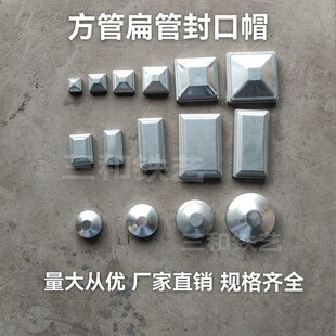 铁艺镀锌铁皮冲压柱头护栏柱帽堵头方管圆管柱帽装饰圆球护栏配件