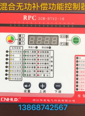 浙江华星 混合无功补偿功能控制器RPC3CM-BTV2-16