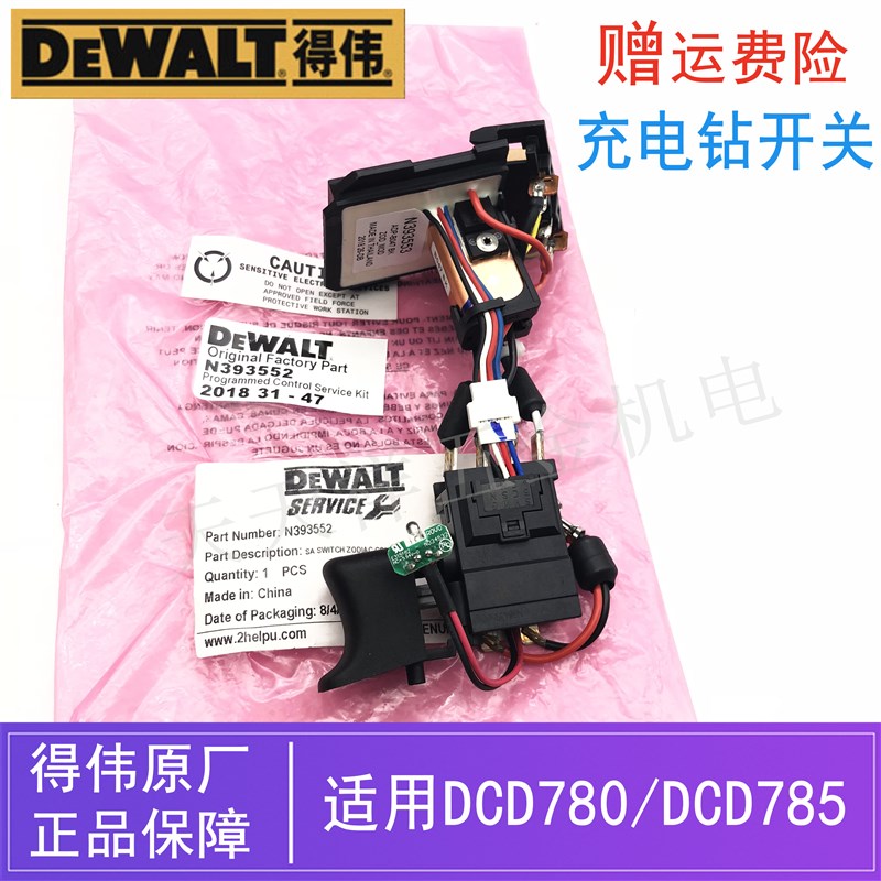 原装得伟锂电充电钻开关连线路板DCD785/780德伟电动起子启停开关
