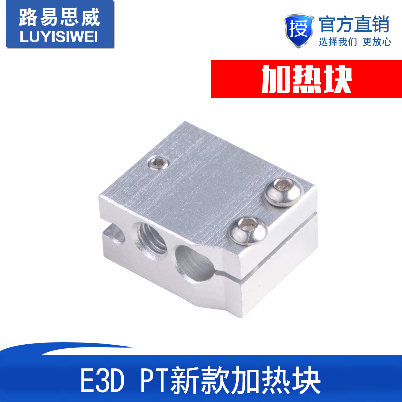 3D打印机配件 E3D快速喷头套件火山热端挤出头套件加热块PT款