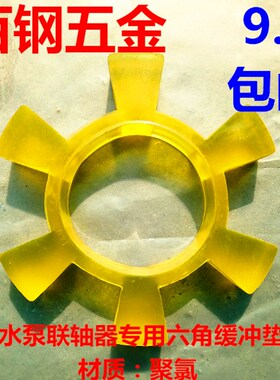 联轴器缓冲垫 聚氨酯六角垫圈 弹性垫 牛筋垫T形轮T60/80/90-T170