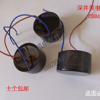 深井泵 潜水泵配件启动电容器30UF/35UF/40UF/45UF/50UF饼型电容