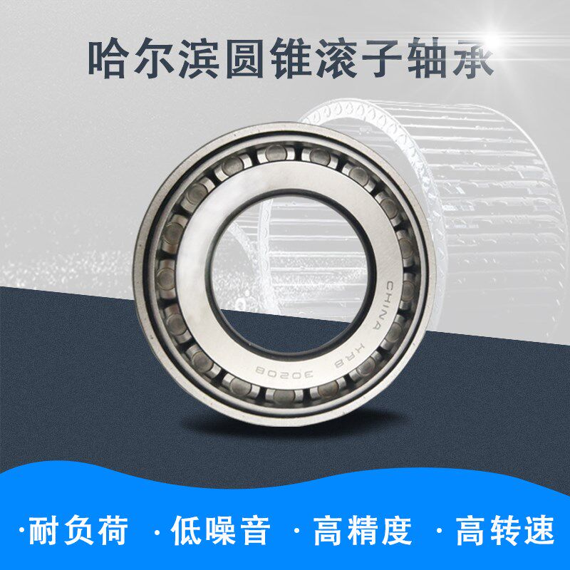 哈尔滨圆锥滚子轴承32203 32204 32205 32206 32207 32208 32209 - 实物图